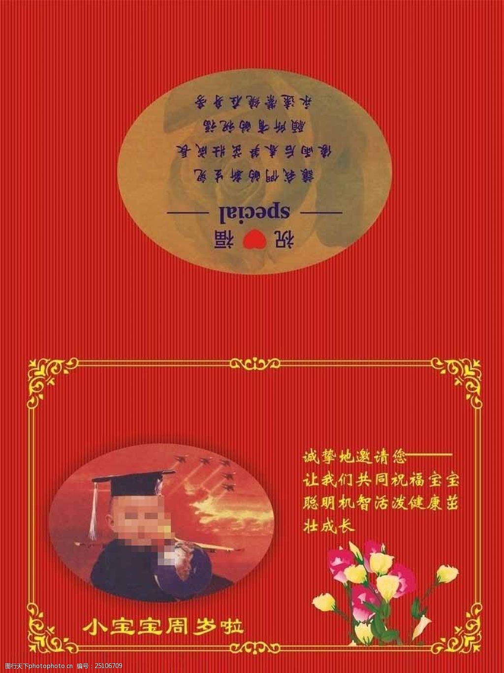 关键词:宝宝周岁请帖招贴 周岁 请帖 招贴 请帖招贴 请柬 周岁请柬