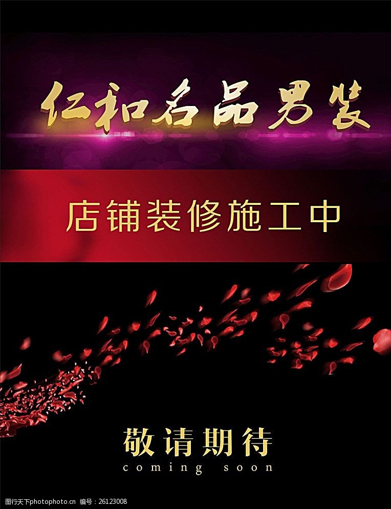 店铺装修施工提示图片