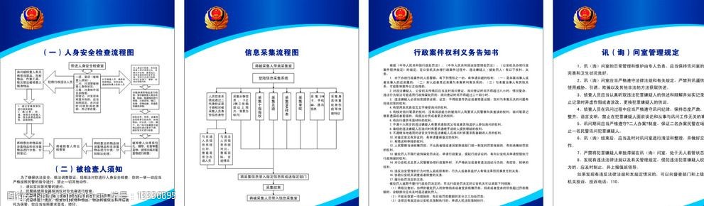 公安局办案区制度图片