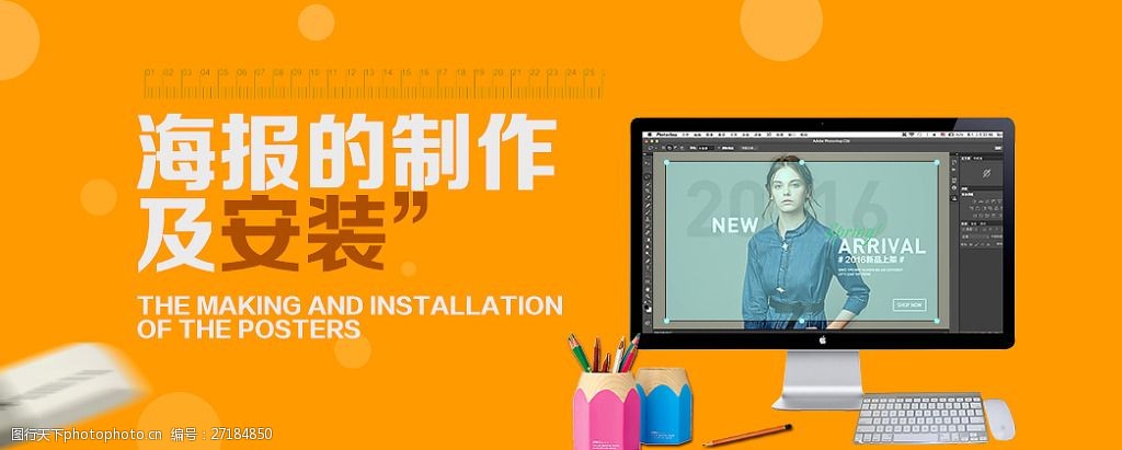 关键词:海报的制作及安装 海报 电脑 安装 制作 工具 psd 橙色