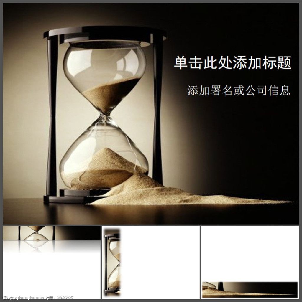 沙漏破损背景ppt模板