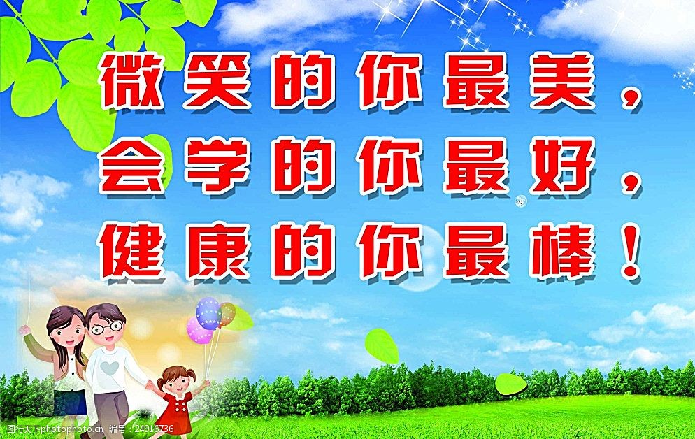 小学生班牌标语图片