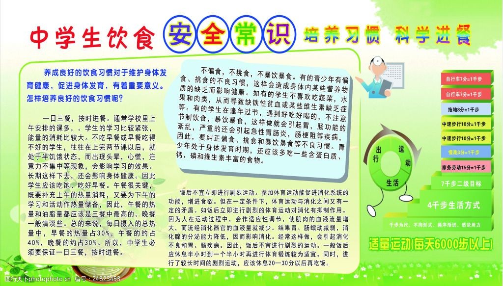 开展消费者金融知识普及教育活动