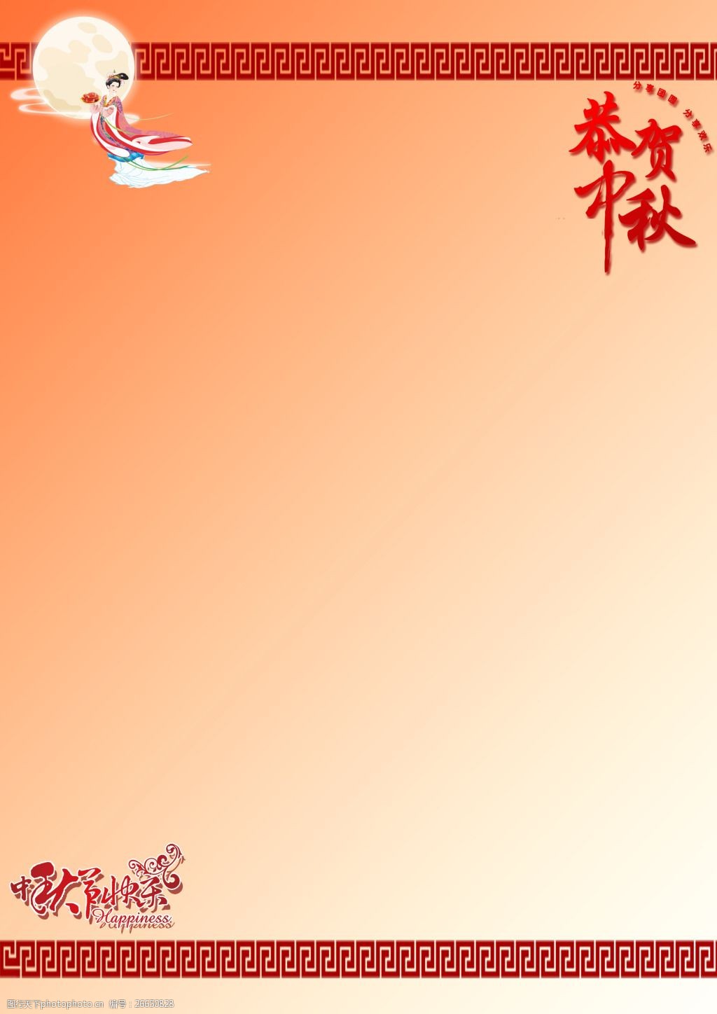 中秋节贺卡内容页面