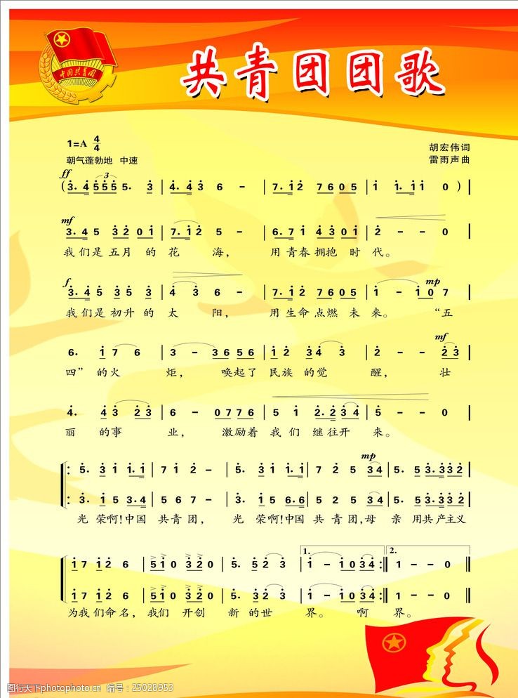 共青团团歌图片