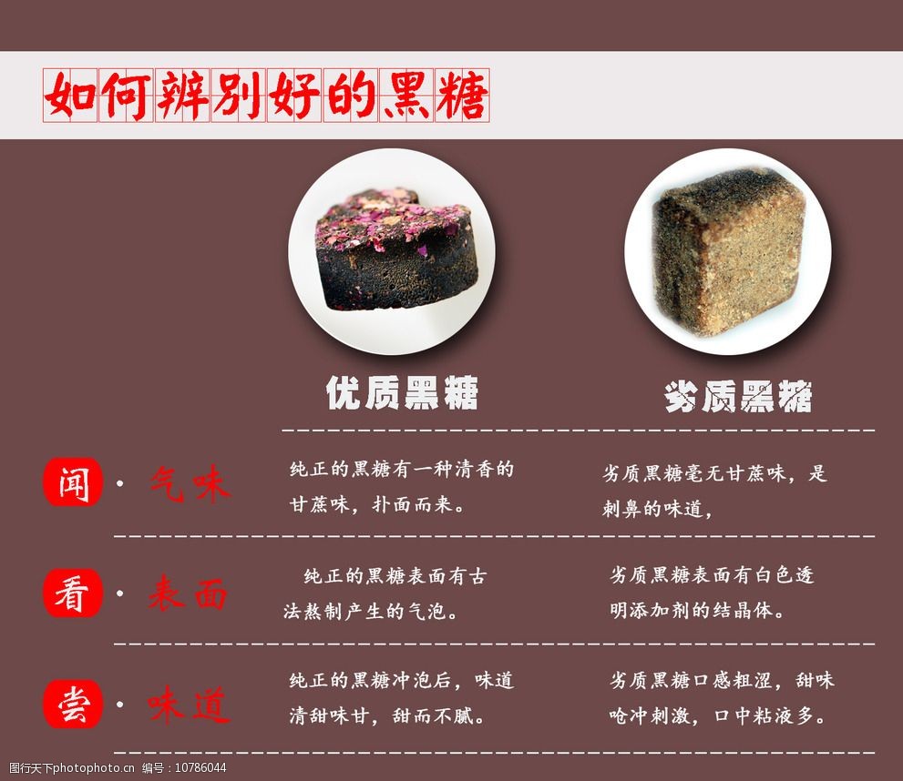 黑糖对比图