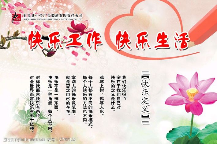 快乐工作快乐生活