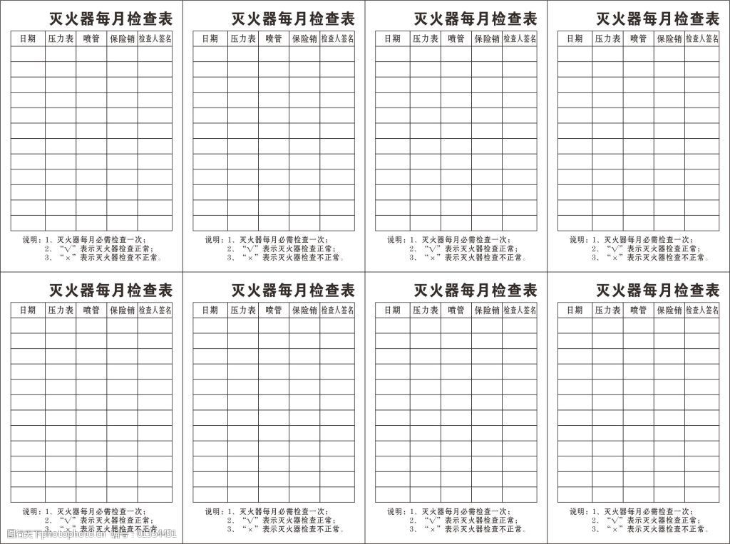 灭火器每月检查表