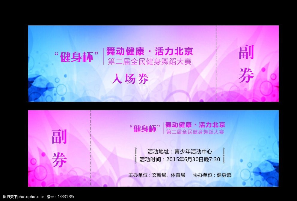入场券图片