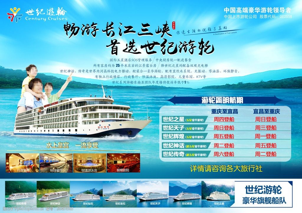 关键词:世纪游轮宣传单 豪华游轮 世纪游轮 三峡 旅游 宣传单 psd