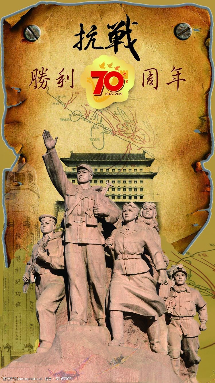 抗战胜利70周年