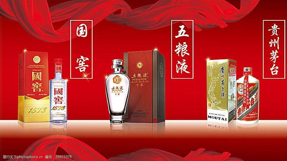 关键词:五粮液 贵州茅台 国窖1573 酒背景 白酒广告 红绸带 设计 psd