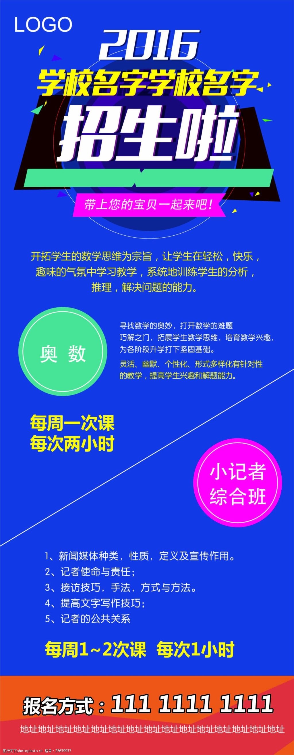 学校招生海报设计稿