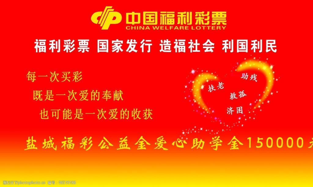 盐城福彩公益金