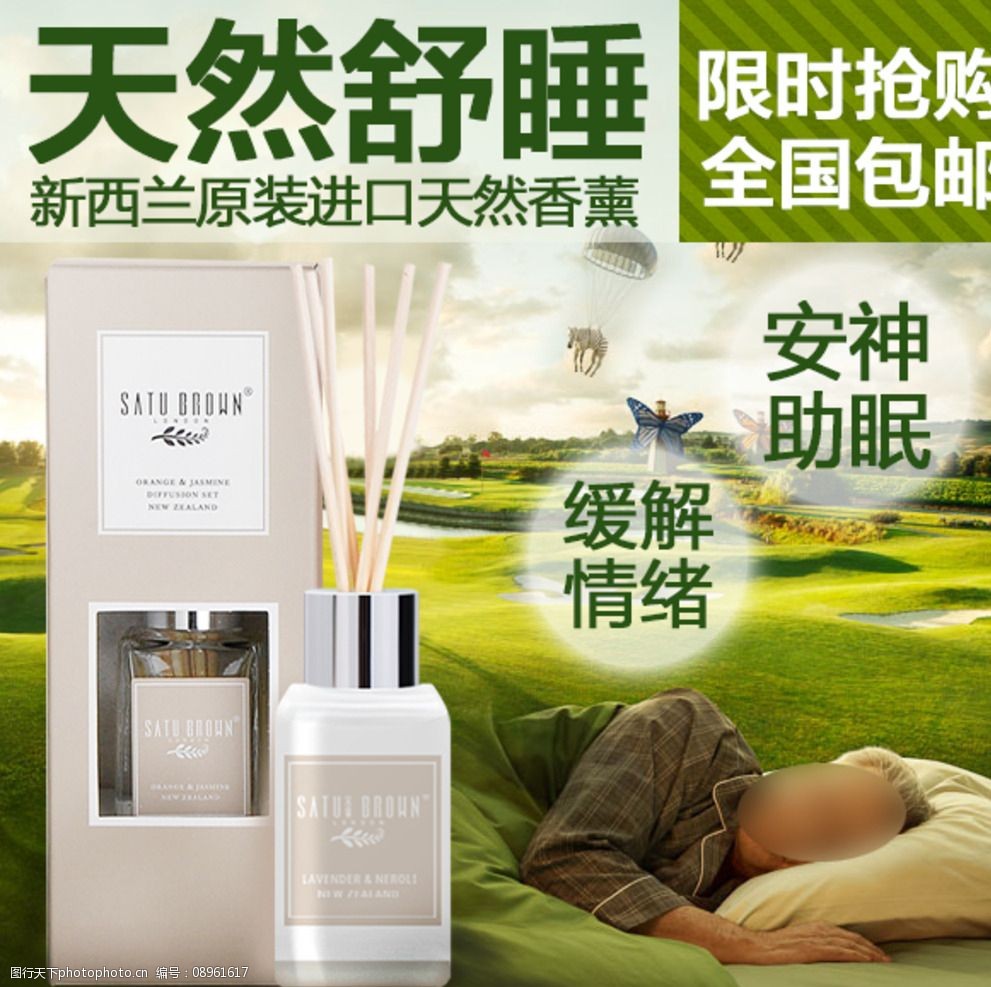 助眠香薰直通车图片
