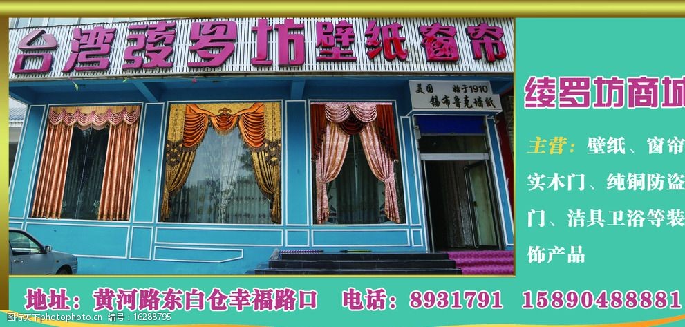 窗帘店海报图片