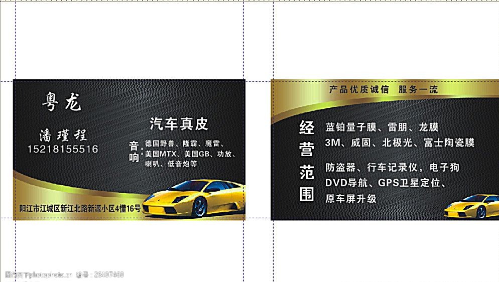 高级汽车维修名片图片