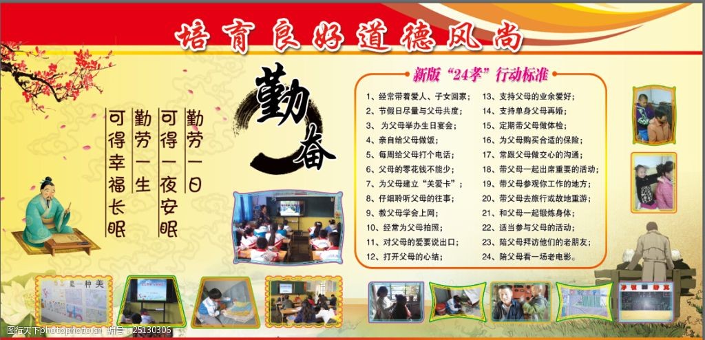 培育道德勤俭展板