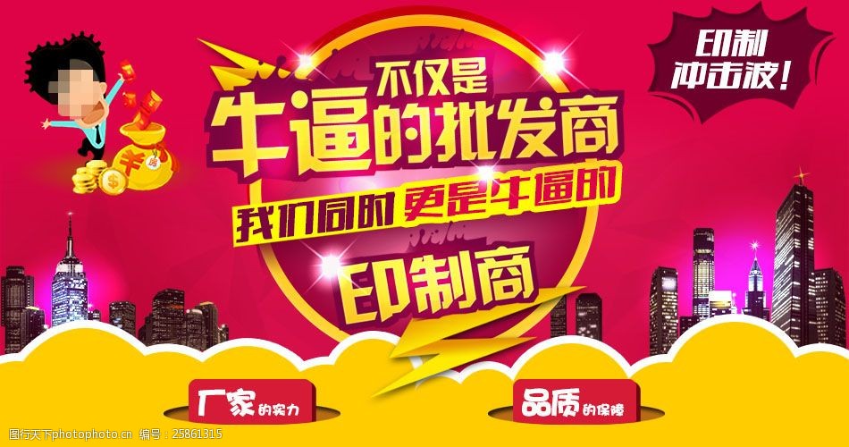 淘宝批发商促销活动海报