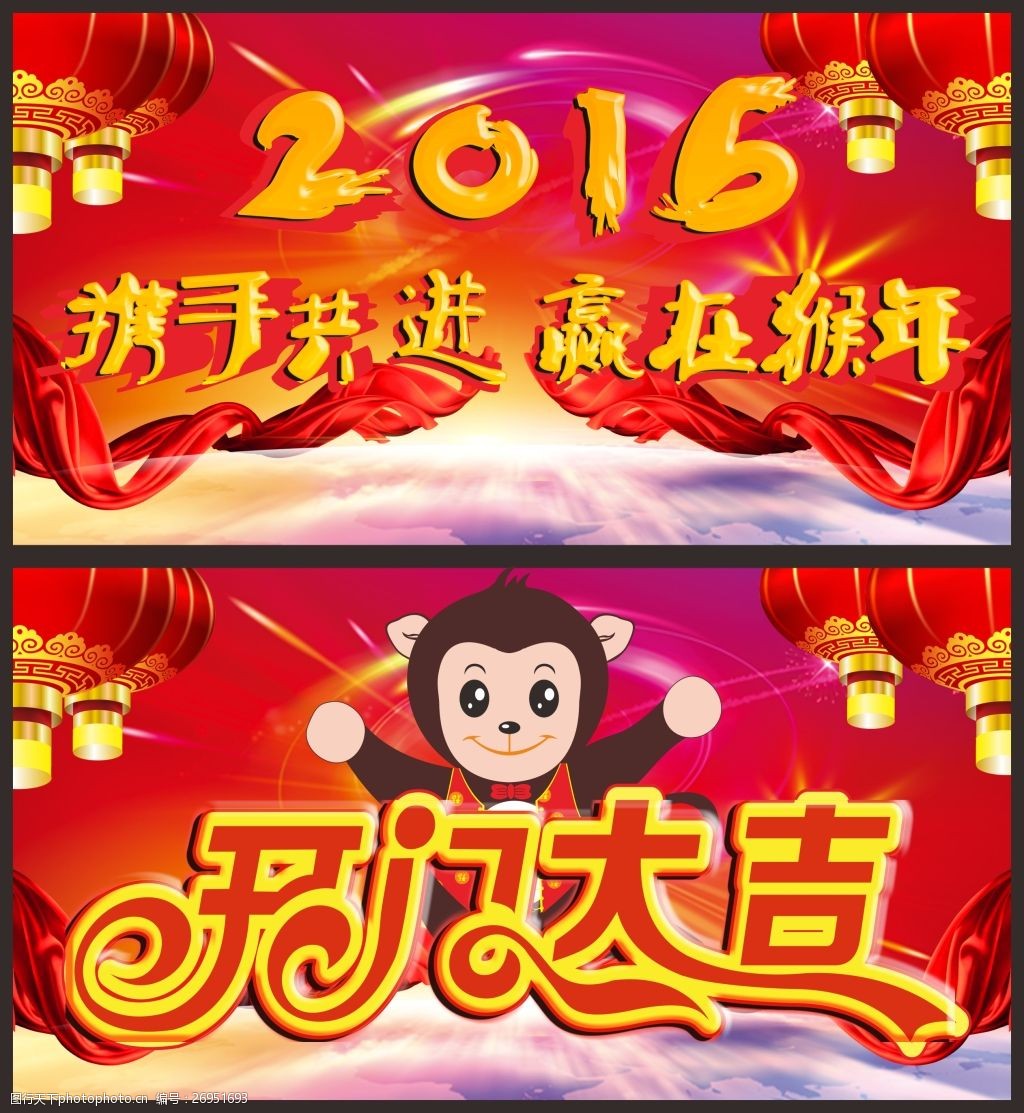 2016年公司年会海报新年开门大吉海报