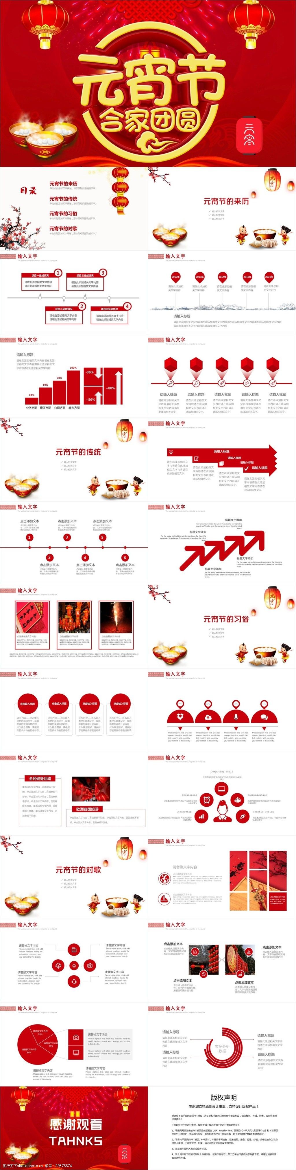 创意节日风中国传统节日元宵节ppt模板