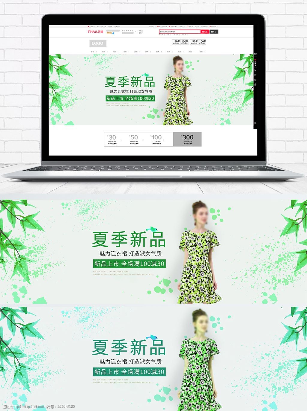 电商淘宝夏季新品绿色简约清新女装海报模板