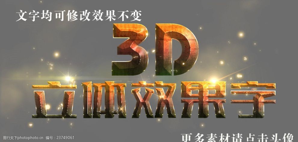 黄色3d立体字