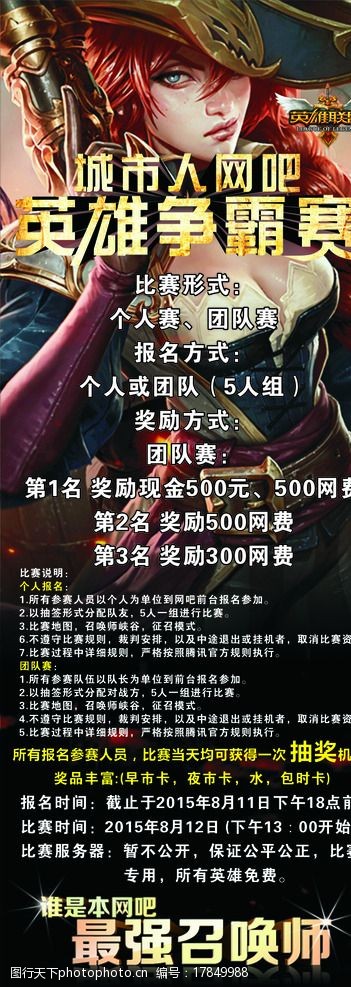 lol 英雄联盟 比赛 展架 电竞 游戏 设计 广告设计 海报设计 cdr