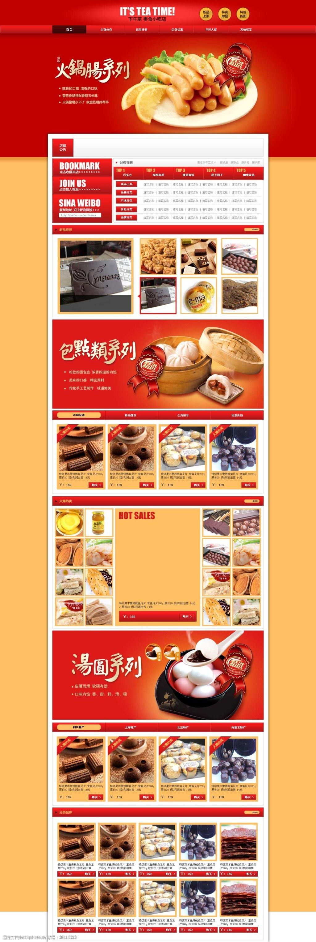 关键词:美食 ideapie 87 长页 详情页 食物 食品 psd 源文件 火锅