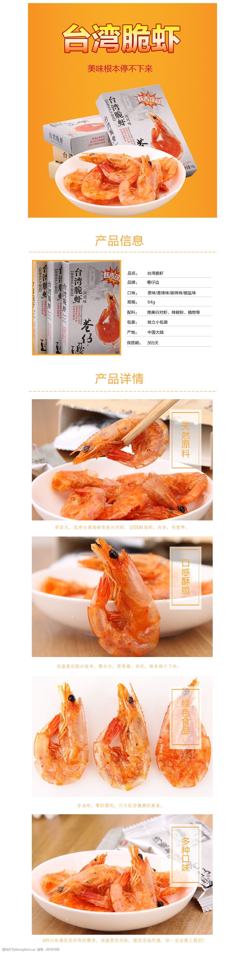 食品详情页模板