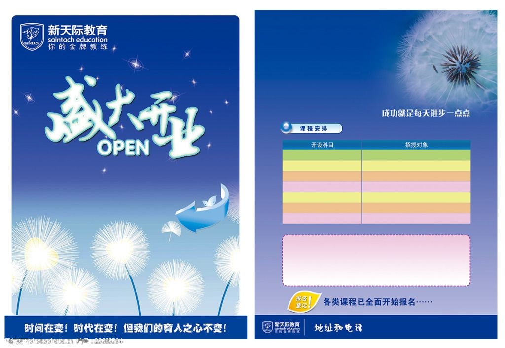 关键词:血兔设计之开业单页 教育 培训 学校 开业 新校区 蓝色 简约