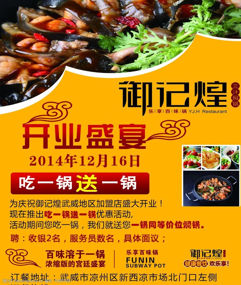 御记煌