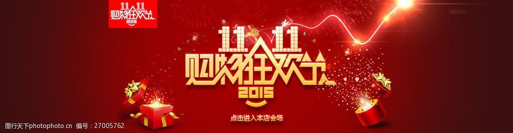 2015双十一淘宝海报banner