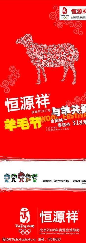 恒源祥 红色 背景 展架 海报 宣传 海报设计 设计 广告设计 ai