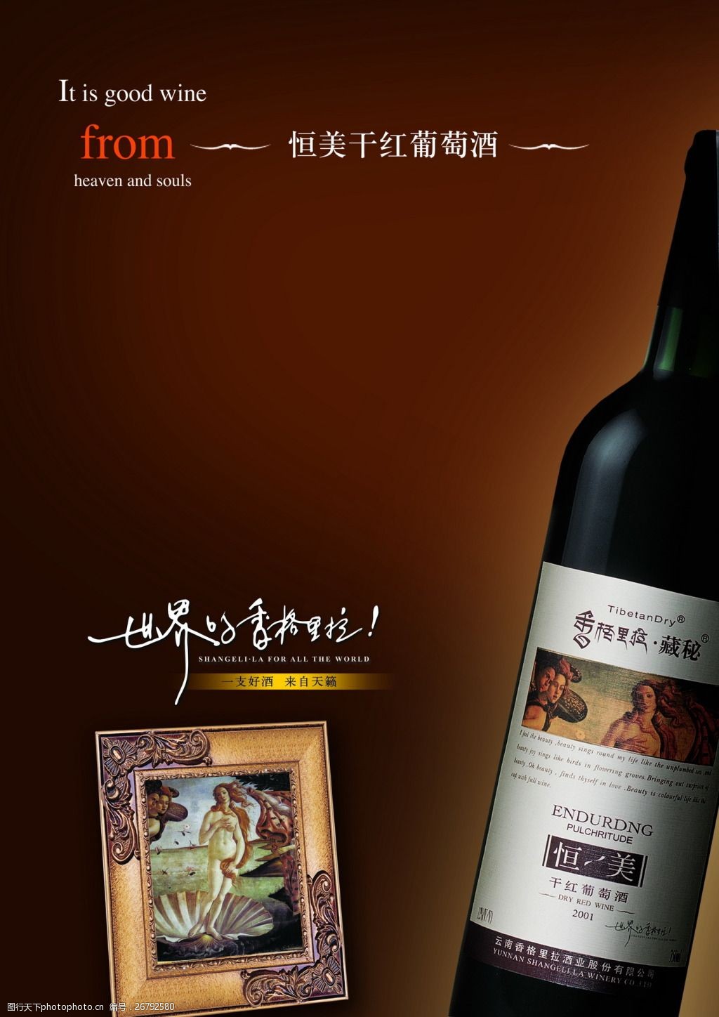 红葡萄酒海报广告设计素材