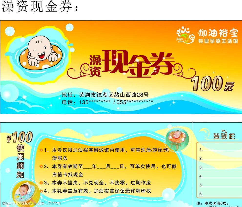 关键词:母婴店澡资券 母婴店 券 洗澡券 代金券 抵用券 设计 广告设计