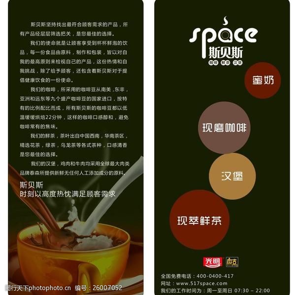 奶茶店两折页封面图片