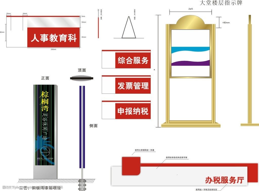 税务局大堂楼层指示牌门牌cdr导视系统