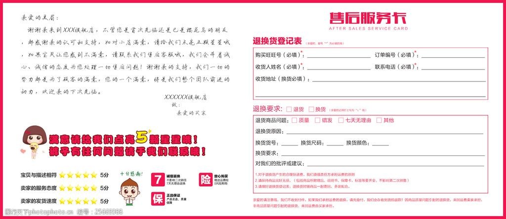 淘宝天猫售后服务卡