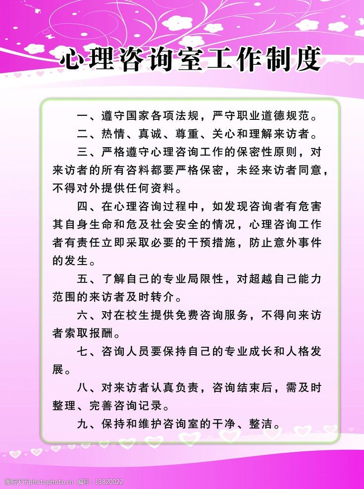 心理咨询室工作制度图片