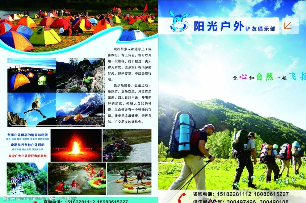 阳光户外驴友俱乐部图片