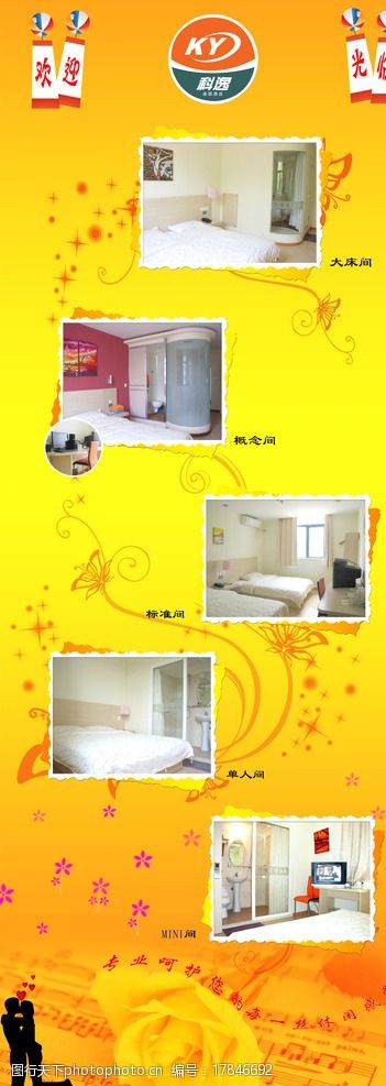 宾馆 住宿 酒店 商业 宣传 海报 海报设计 设计 广告设计 300dpi psd