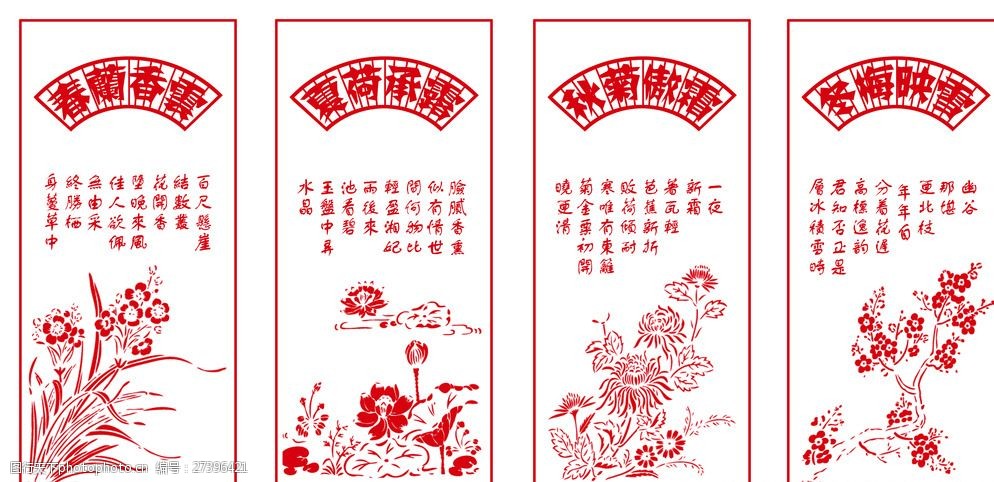 春兰夏荷秋菊冬梅图片