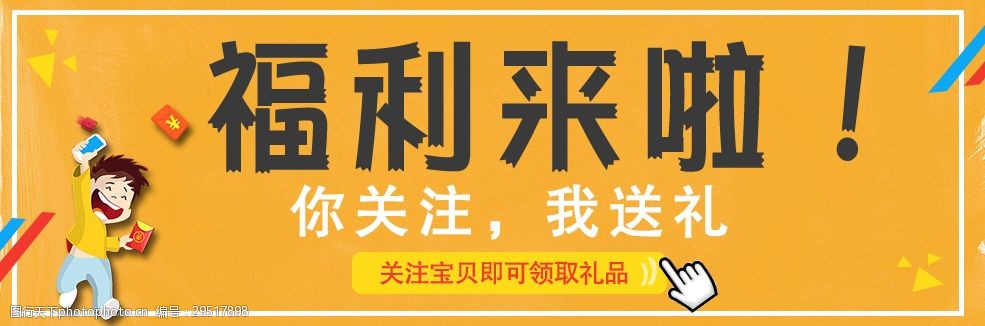 关注送礼点击关注送好礼