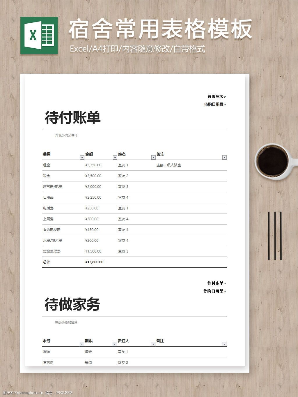 家庭常用表格账单家务记录表格模板