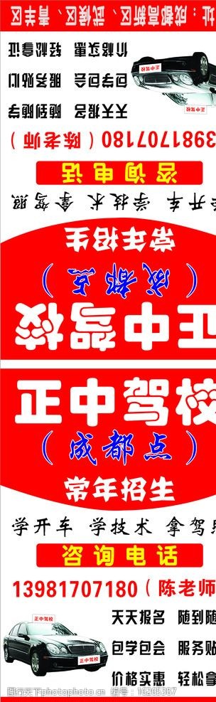 驾校招生立牌图片