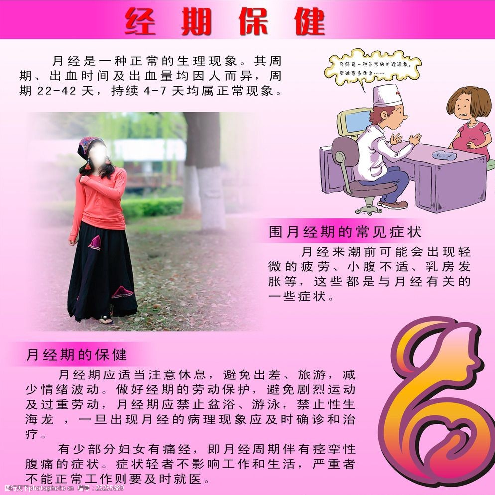 经期保健图片