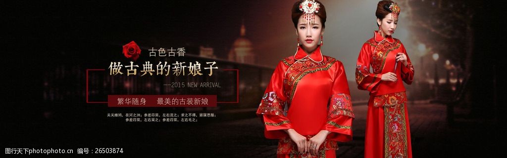 女装海报psd源文件秀禾服旗袍古典简约
