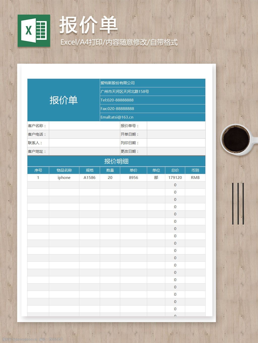 关键词:商务通用基础报价单excel图表格式模板 报价单 表格 表格模板