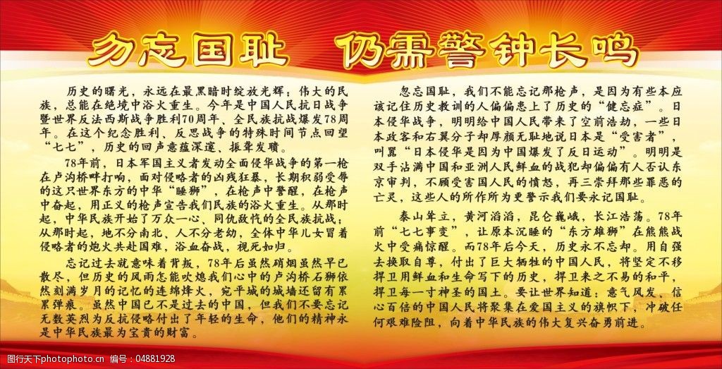 勿忘国耻仍需警钟长鸣